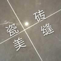 专业瓷砖美缝