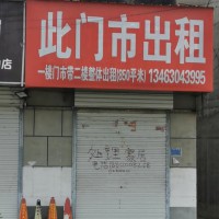 出租 南开街旺铺面积850平方米