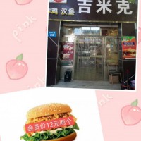 白寨吉米克汉堡店国庆节推出