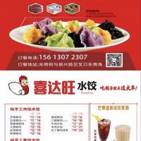 喜达旺水饺全国连锁曲周店试营业了