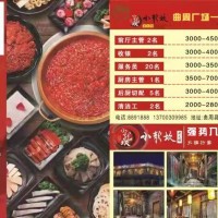 小龙坎火锅 高薪招聘: