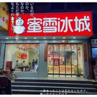 蜜雪冰城招聘茶饮师
