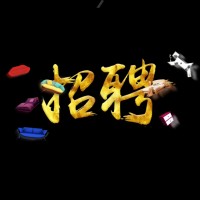 技工招聘中