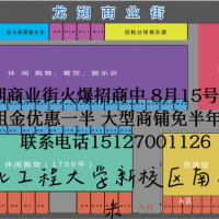 邯郸店铺火爆招商中