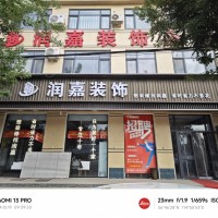 河北润嘉装饰公司市场部人员招聘