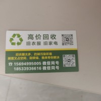 高价上门回收旧衣服，旧手机旧家电